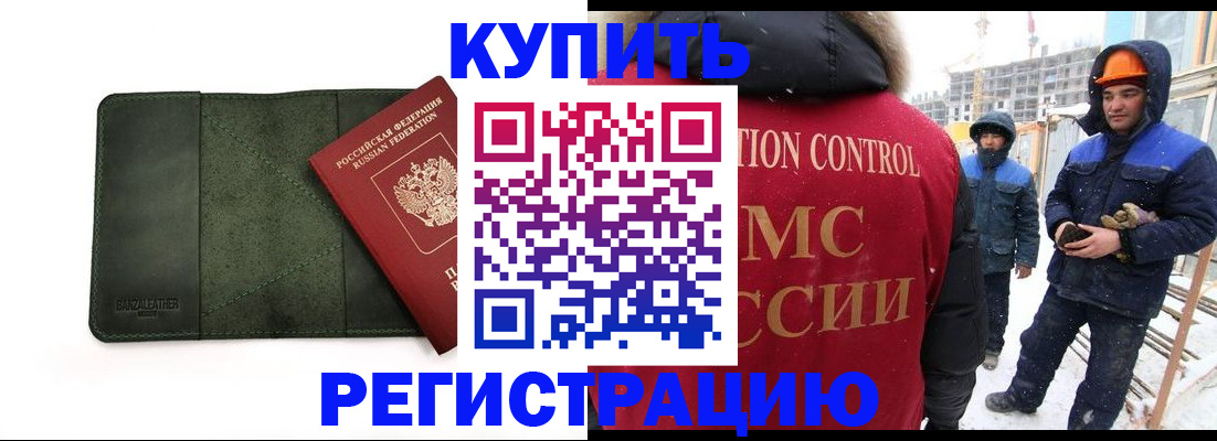 прописка ребенка в Калининске